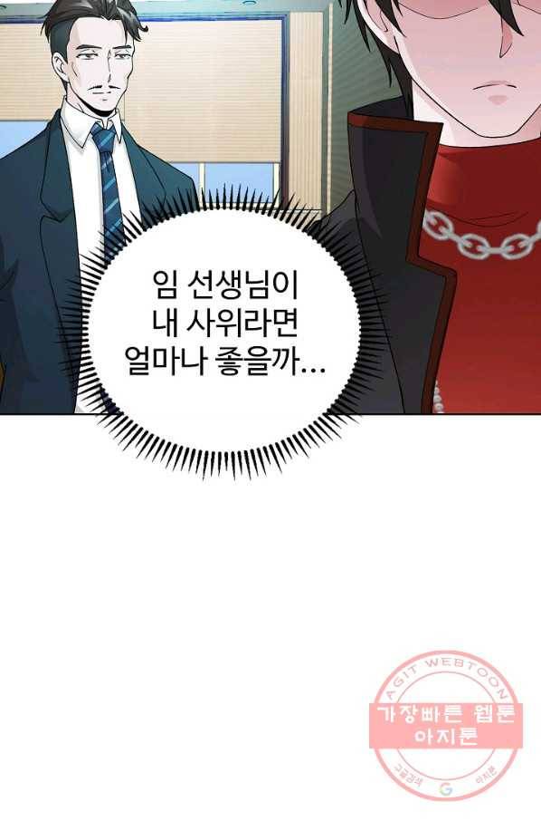 무법신선의 도시강림 14화 58