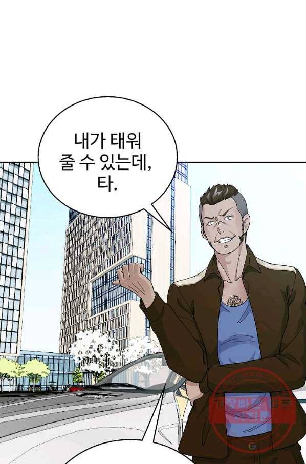 무법신선의 도시강림 14화 61