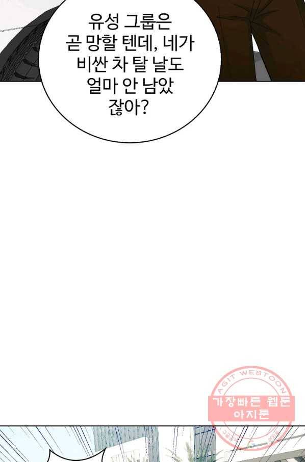 무법신선의 도시강림 14화 62