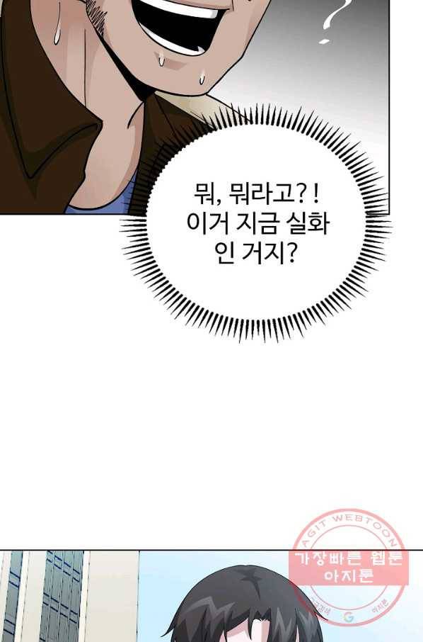 무법신선의 도시강림 14화 67