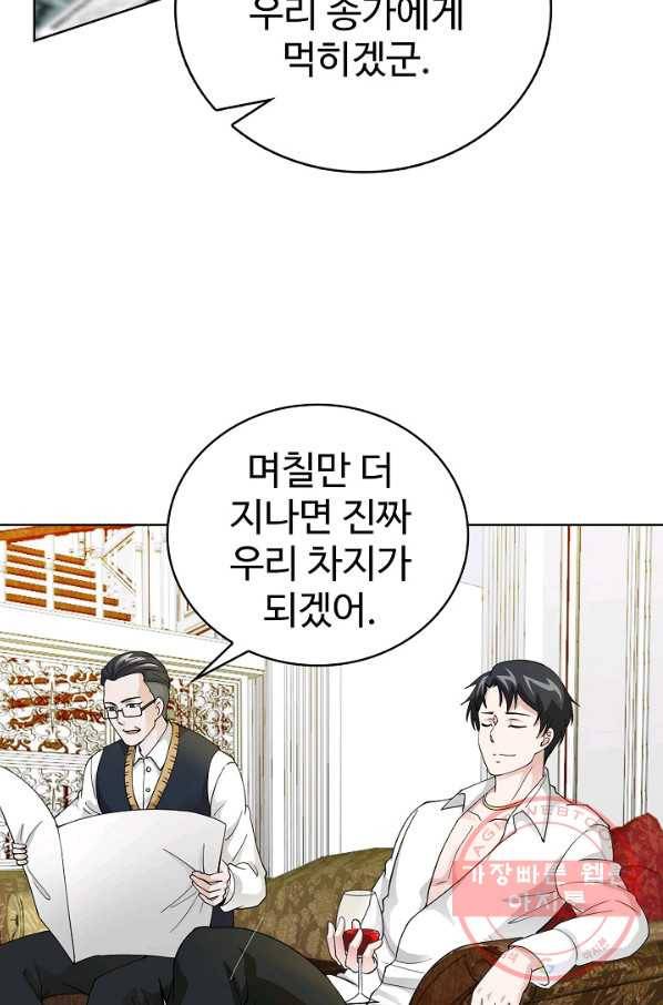 무법신선의 도시강림 14화 71