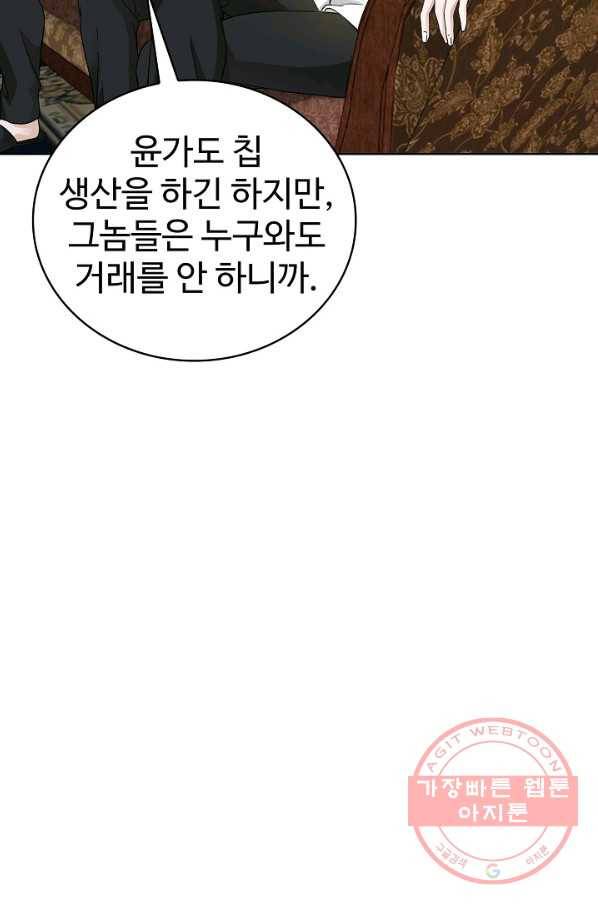 무법신선의 도시강림 14화 72