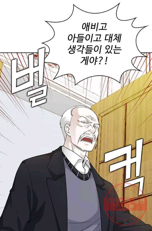 무법신선의 도시강림 14화 73