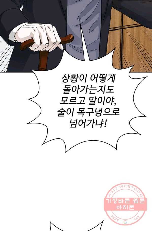 무법신선의 도시강림 14화 74