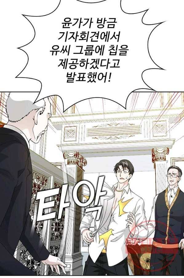 무법신선의 도시강림 14화 75