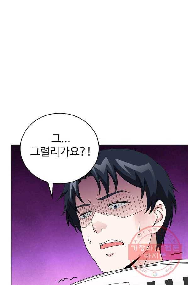 무법신선의 도시강림 14화 76