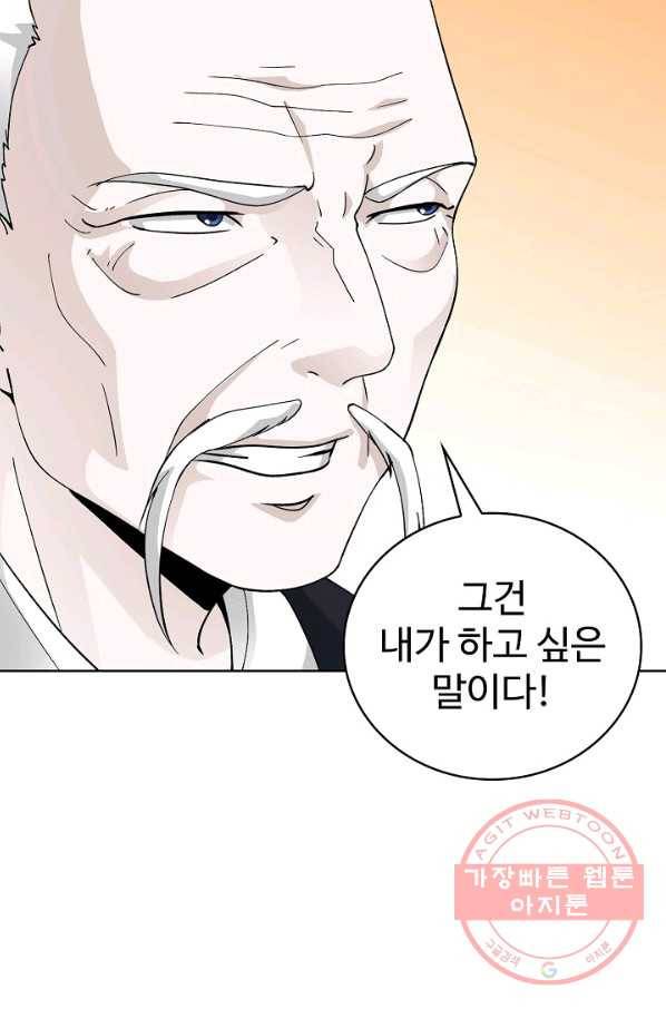 무법신선의 도시강림 14화 79