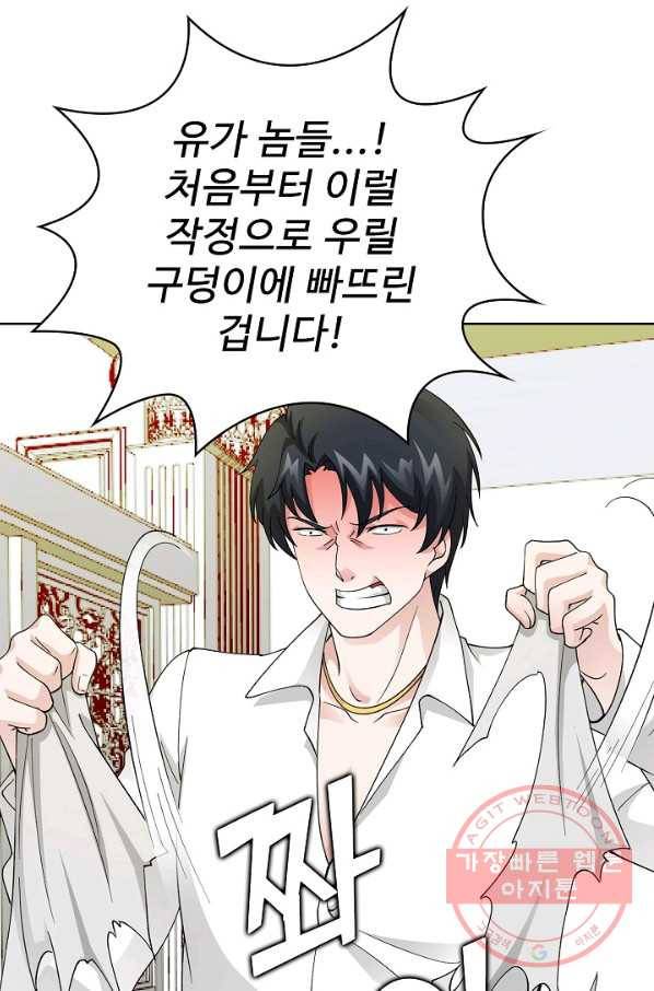 무법신선의 도시강림 14화 80