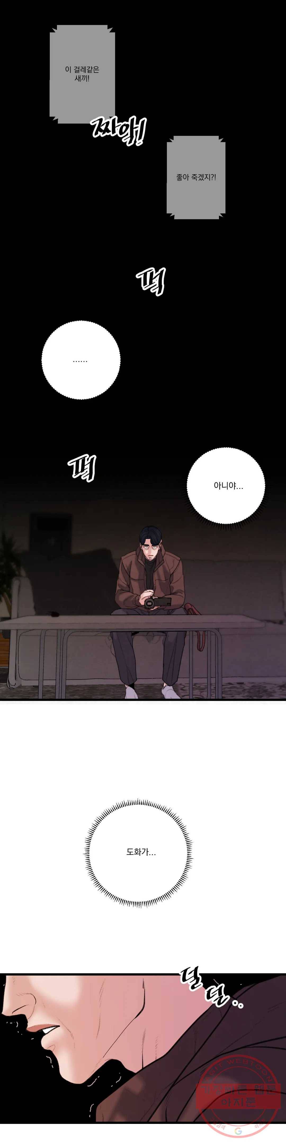 미학의 포식자 73화 안을 수 없는 이유 3
