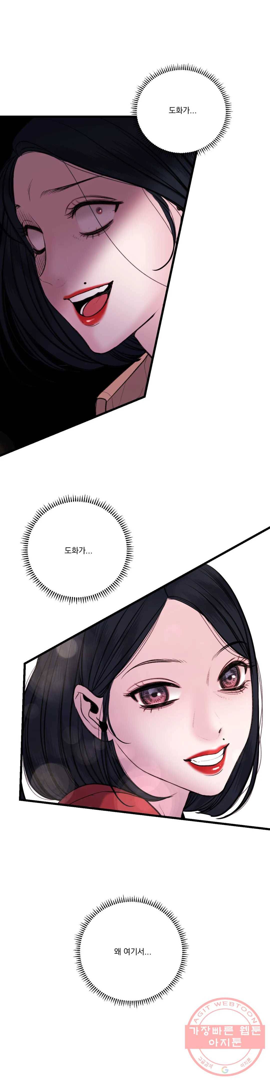 미학의 포식자 73화 안을 수 없는 이유 4