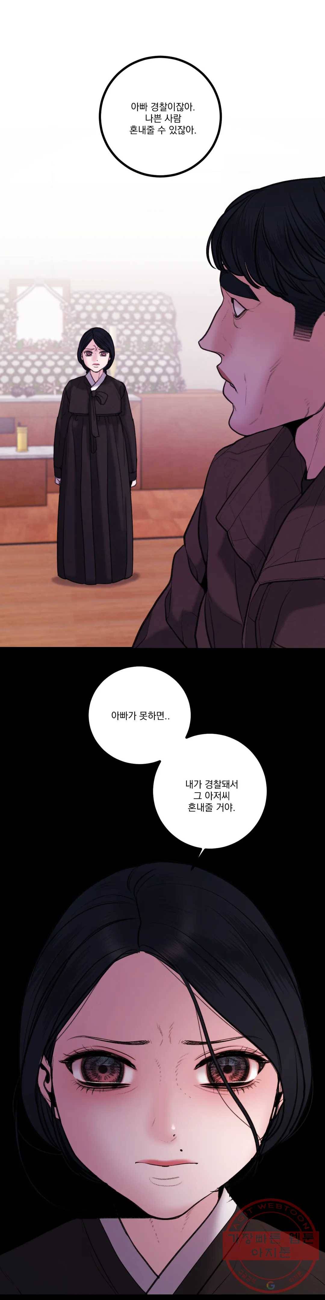 미학의 포식자 73화 안을 수 없는 이유 5