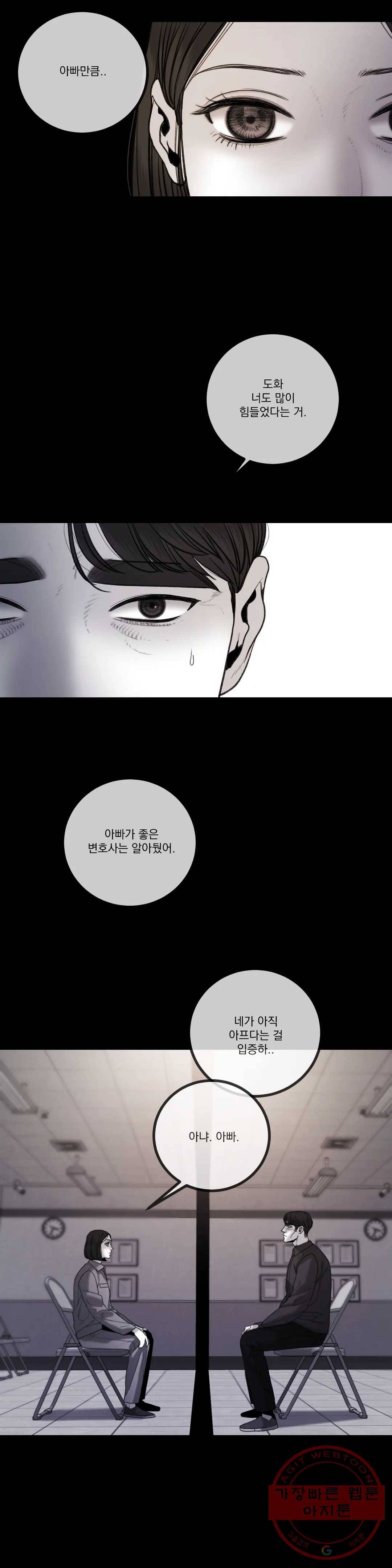 미학의 포식자 73화 안을 수 없는 이유 8