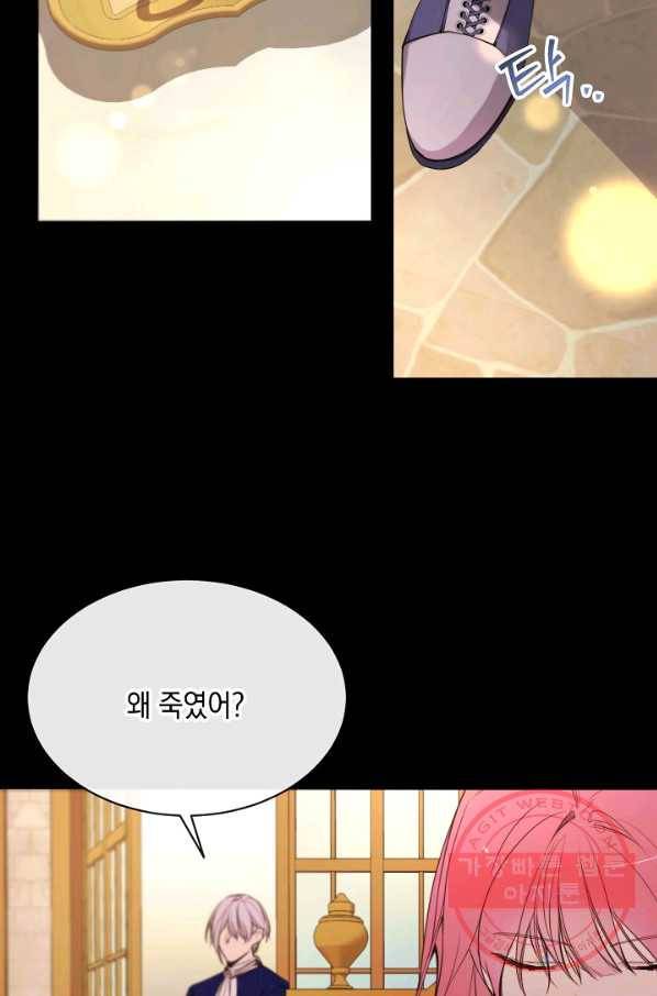 그 악녀에게는 폭군이 필요하다 48화 2