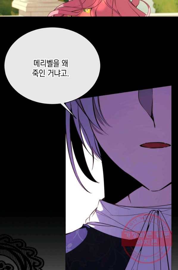 그 악녀에게는 폭군이 필요하다 48화 4