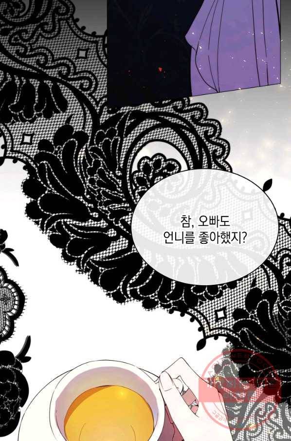 그 악녀에게는 폭군이 필요하다 48화 5