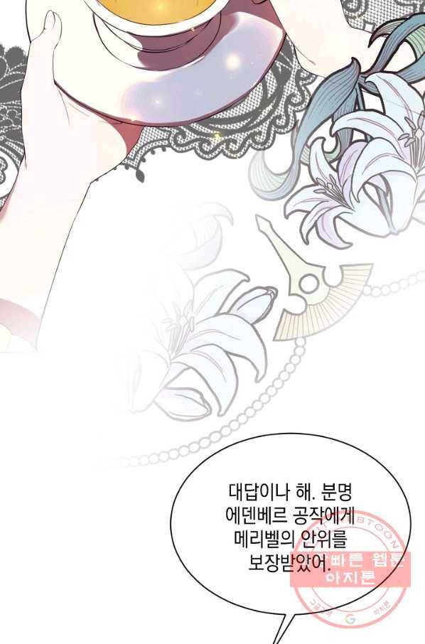 그 악녀에게는 폭군이 필요하다 48화 6