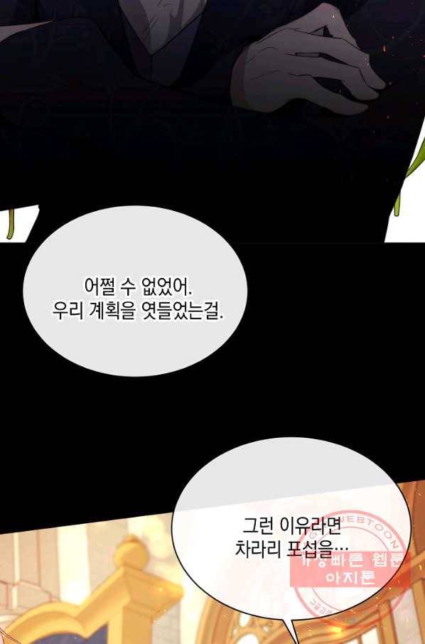 그 악녀에게는 폭군이 필요하다 48화 8