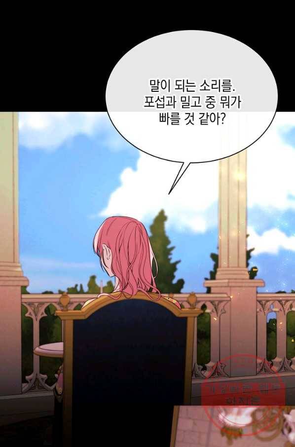 그 악녀에게는 폭군이 필요하다 48화 10