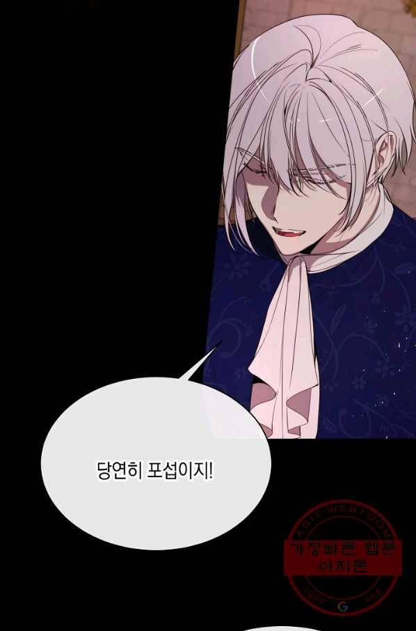 그 악녀에게는 폭군이 필요하다 48화 11