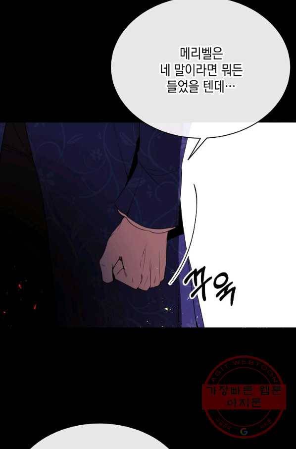 그 악녀에게는 폭군이 필요하다 48화 12