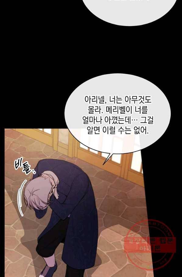 그 악녀에게는 폭군이 필요하다 48화 14