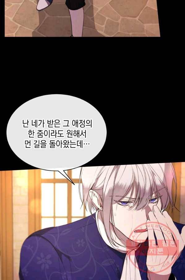 그 악녀에게는 폭군이 필요하다 48화 15