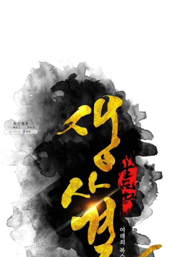 생사결: 여래의 복수 47화 1