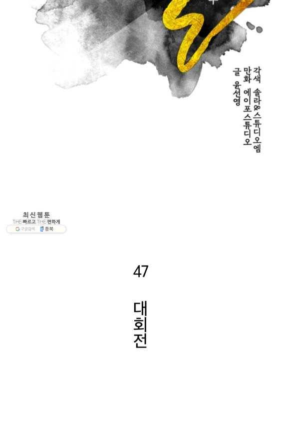 생사결: 여래의 복수 47화 2