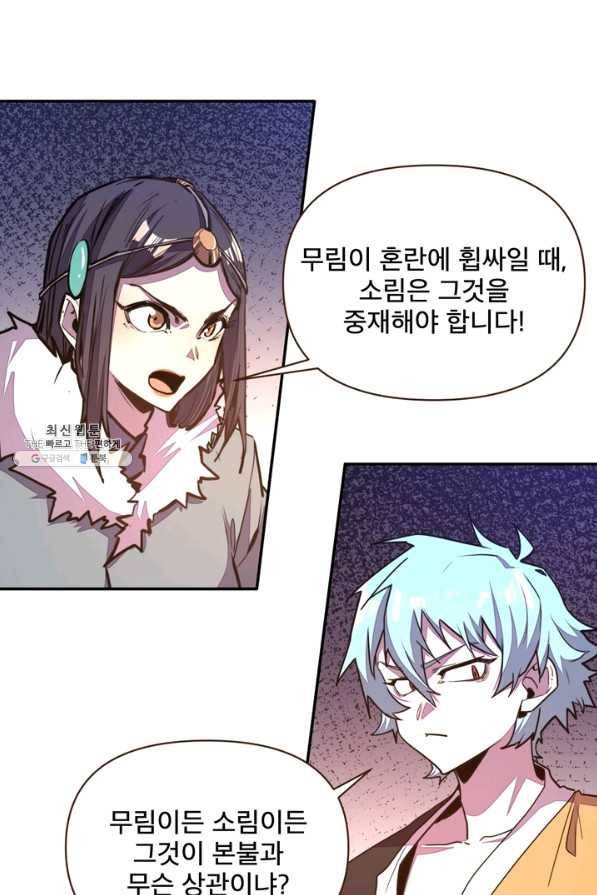 생사결: 여래의 복수 47화 3