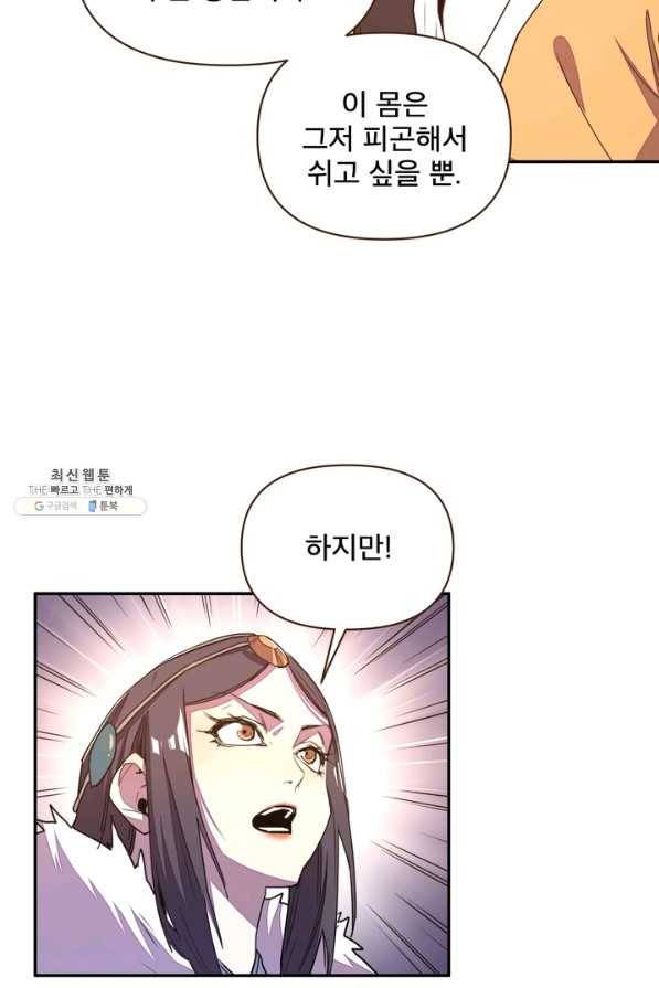 생사결: 여래의 복수 47화 4