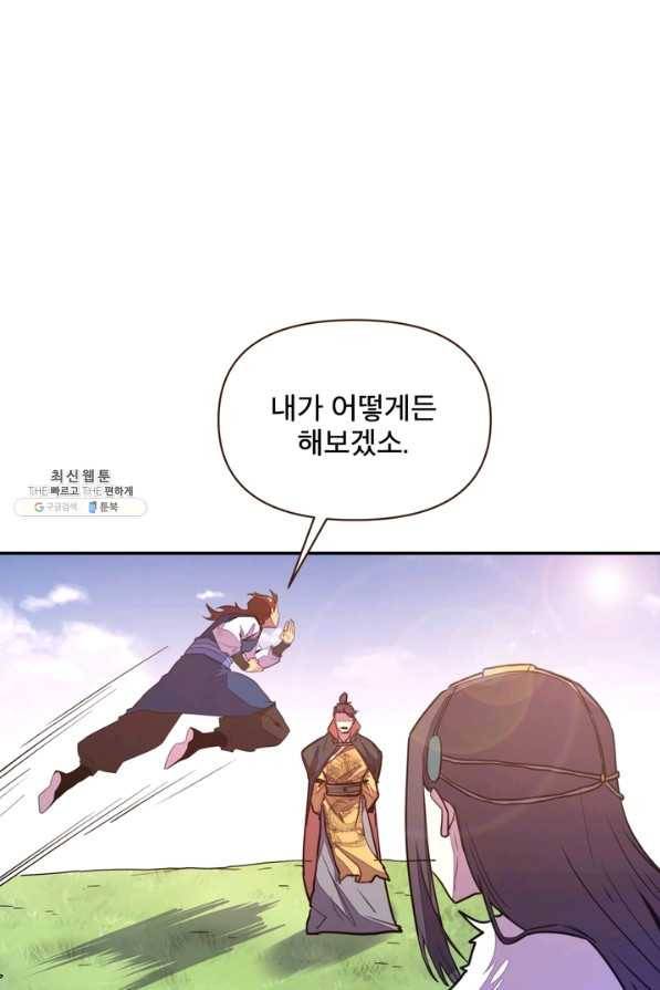 생사결: 여래의 복수 47화 5