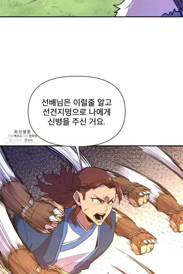 생사결: 여래의 복수 47화 6