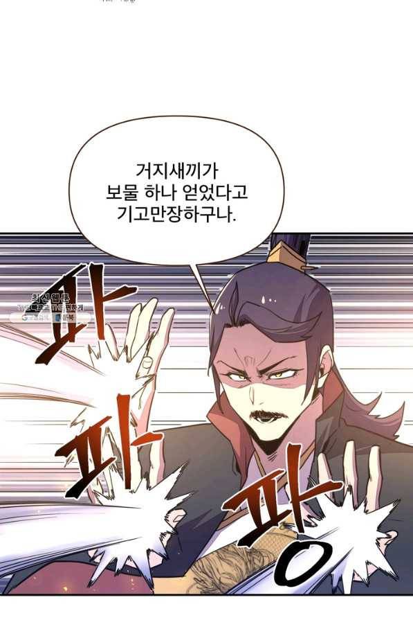 생사결: 여래의 복수 47화 8