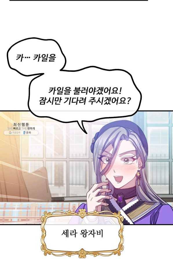 자보트를 새 언니라고 부르지 마세요 - 60화 마침 2