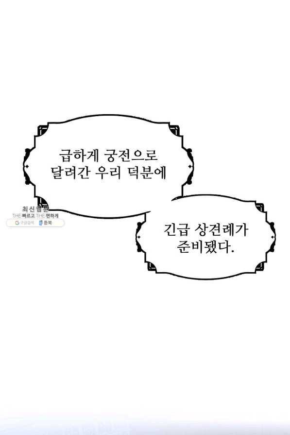 자보트를 새 언니라고 부르지 마세요 - 60화 마침 3
