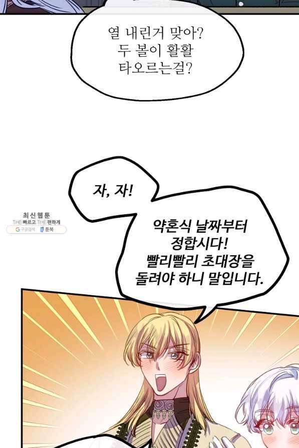 자보트를 새 언니라고 부르지 마세요 - 60화 마침 7