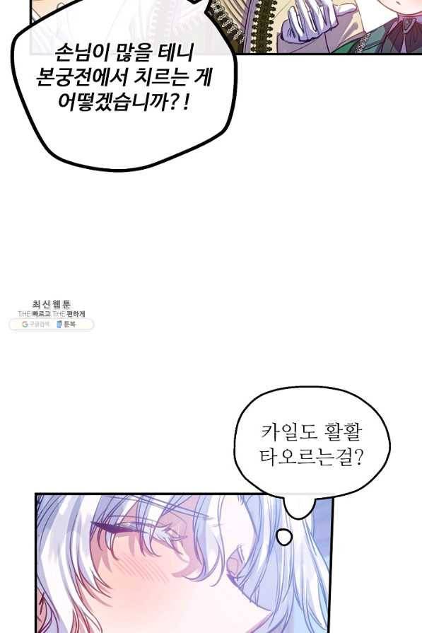 자보트를 새 언니라고 부르지 마세요 - 60화 마침 8