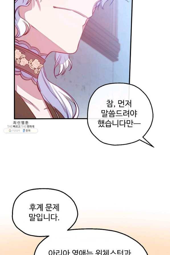 자보트를 새 언니라고 부르지 마세요 - 60화 마침 9