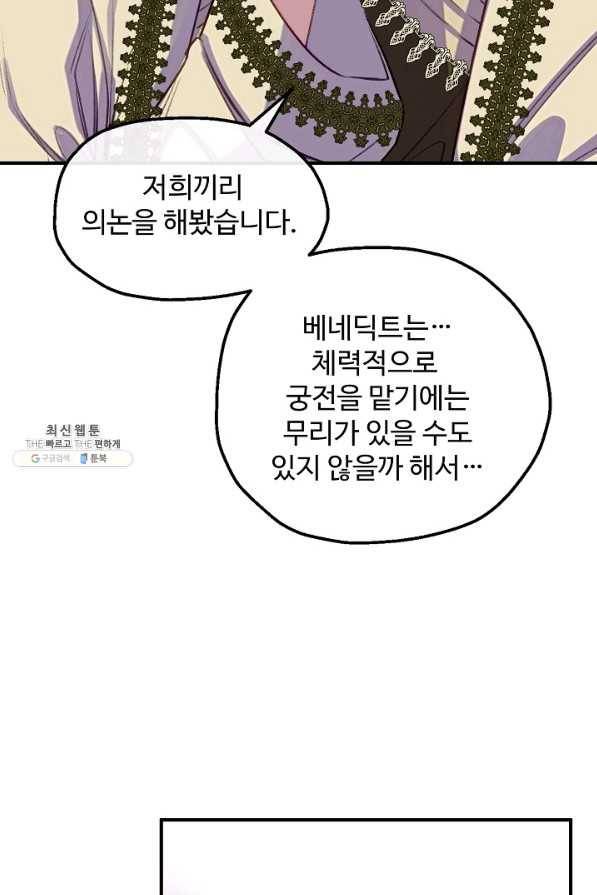 자보트를 새 언니라고 부르지 마세요 - 60화 마침 11