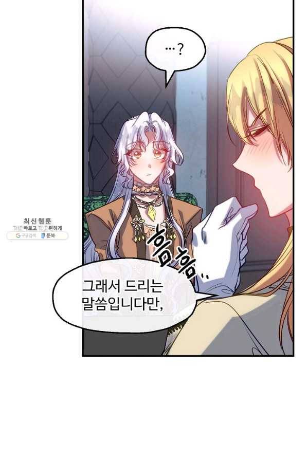 자보트를 새 언니라고 부르지 마세요 - 60화 마침 12