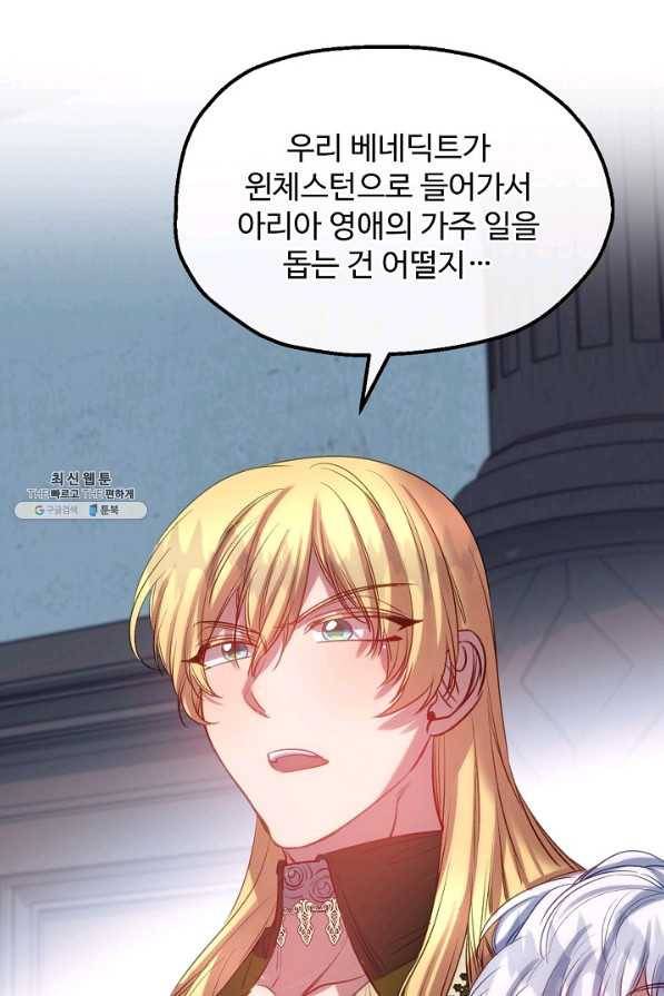 자보트를 새 언니라고 부르지 마세요 - 60화 마침 13