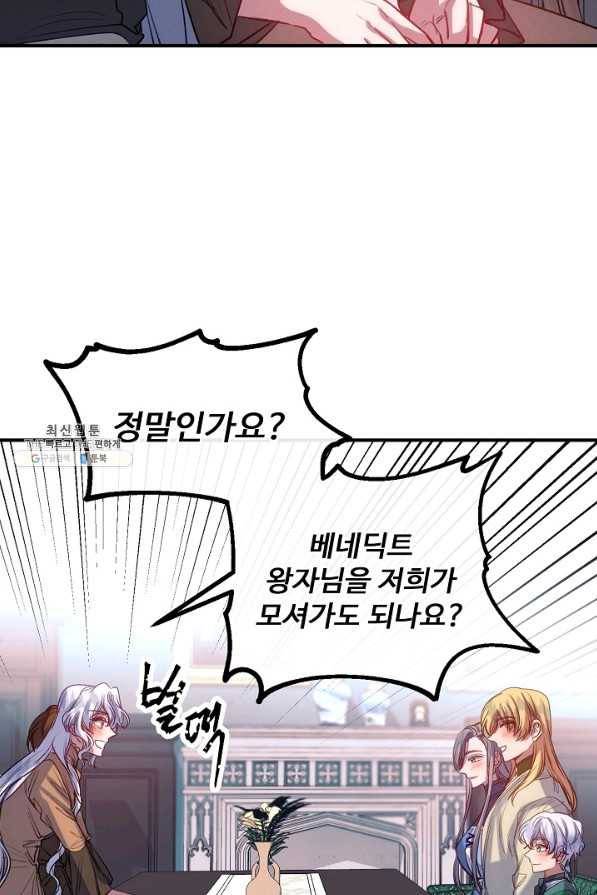 자보트를 새 언니라고 부르지 마세요 - 60화 마침 16