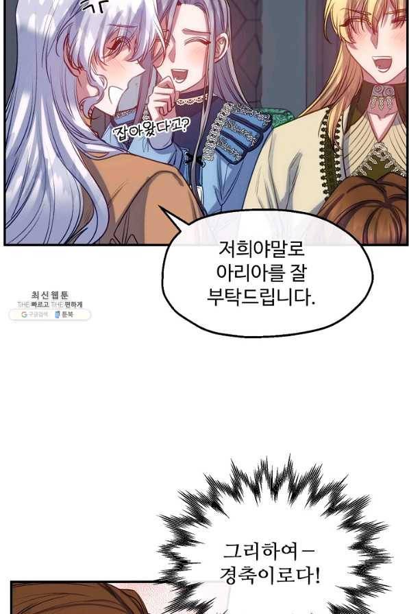 자보트를 새 언니라고 부르지 마세요 - 60화 마침 18