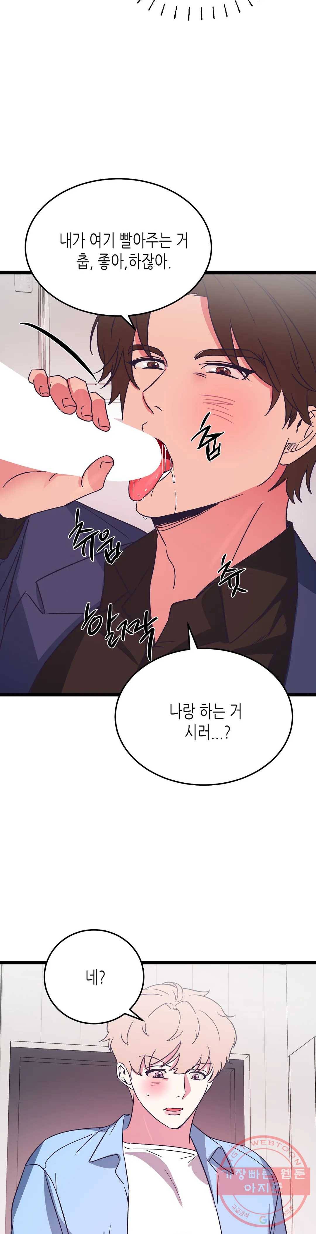 모자란 당신 21화 5