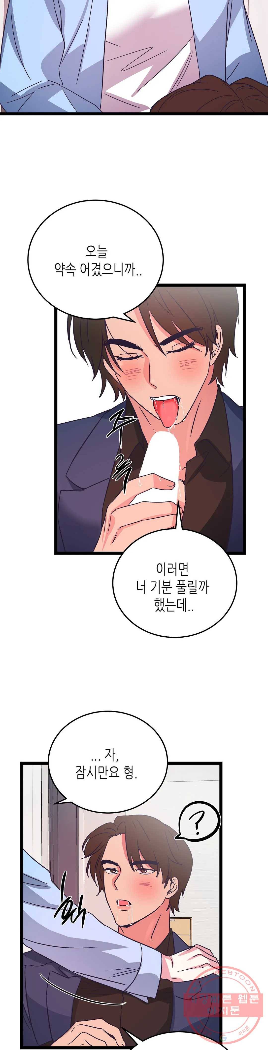 모자란 당신 21화 6