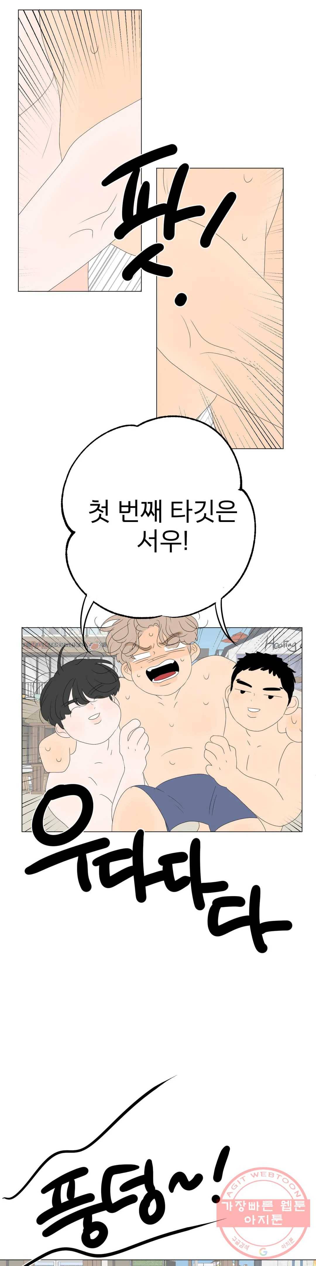 라온의 남자 48화 2