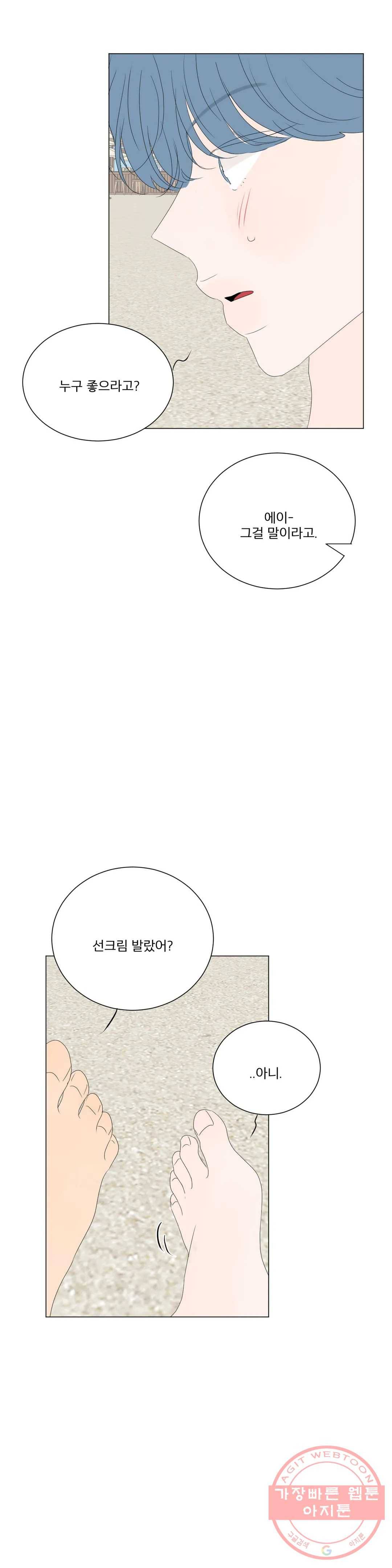 라온의 남자 48화 4