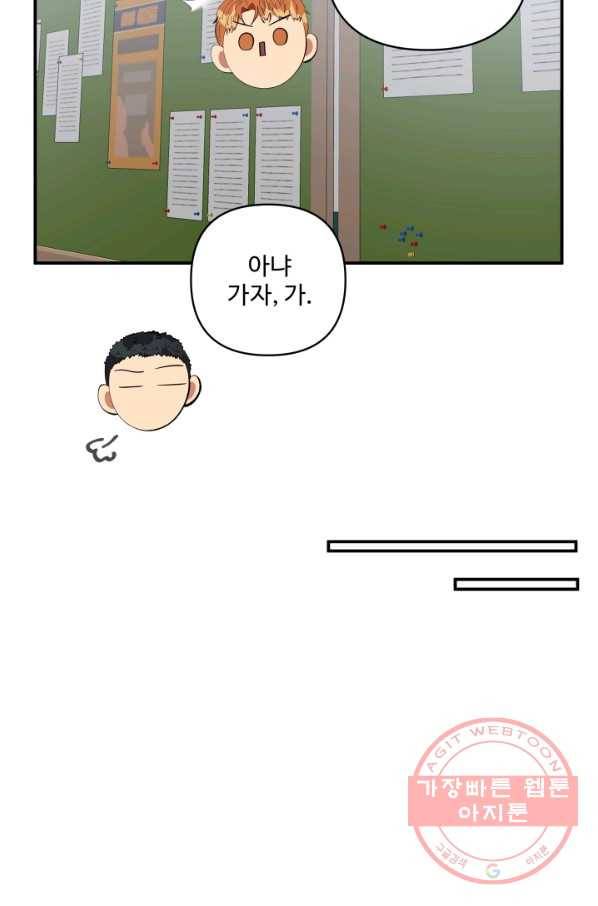 어른이 54화 25