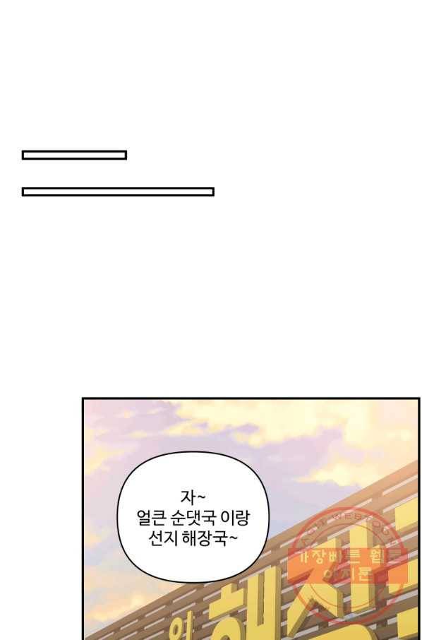 어른이 54화 26