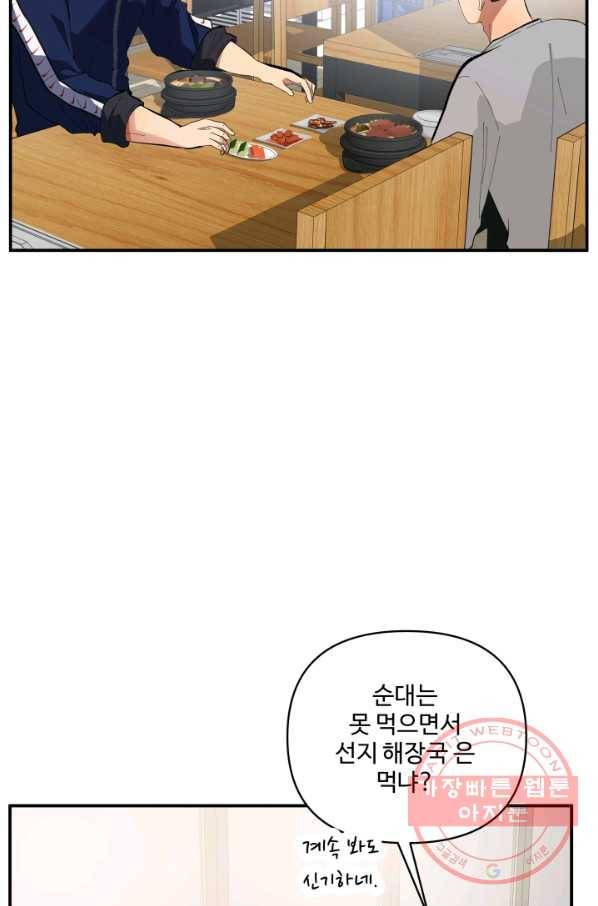 어른이 54화 28